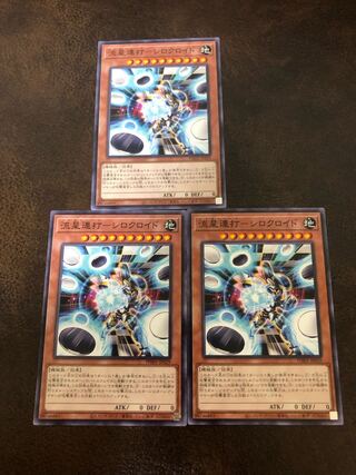 流星連打-シロクロイド ノーマルレア JP029 3枚セット 3枚