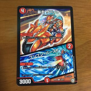 ザバイク  ブンブンバースト 1枚