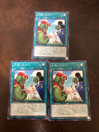 Land Rolling Normal Rare JP070 Set of 3