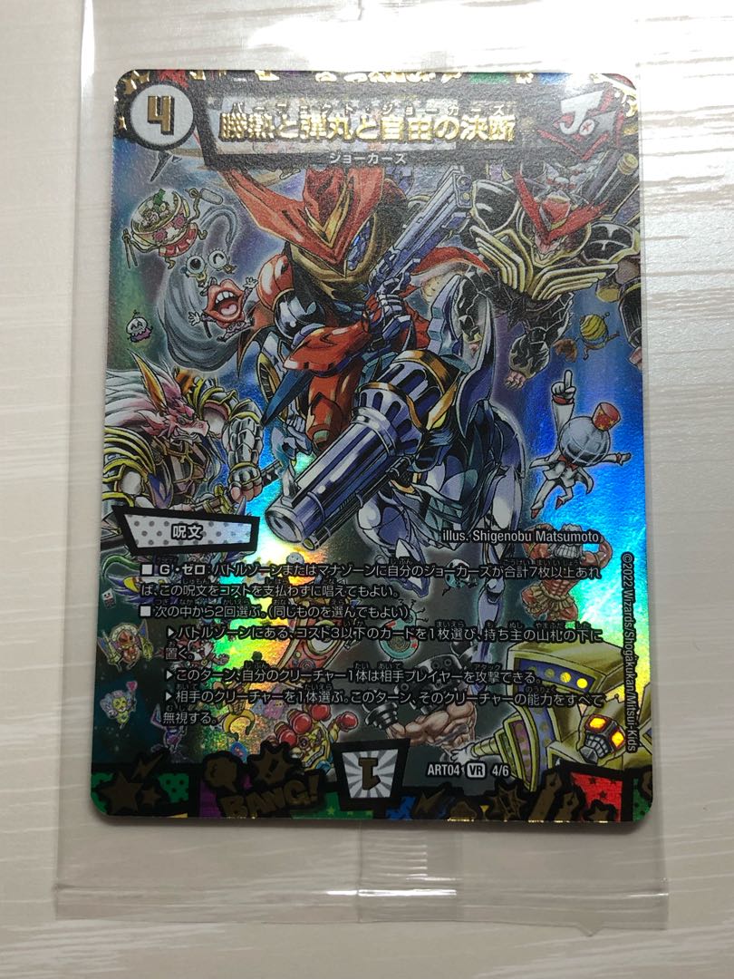 Victory Fever, Bullets, and the Decision of Freedom VR 3/68 Perfect Jokers