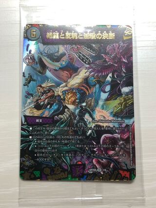 Despair, Anti-Soul and Annihilate Decision (Perfect Darkness) SR S8/S12