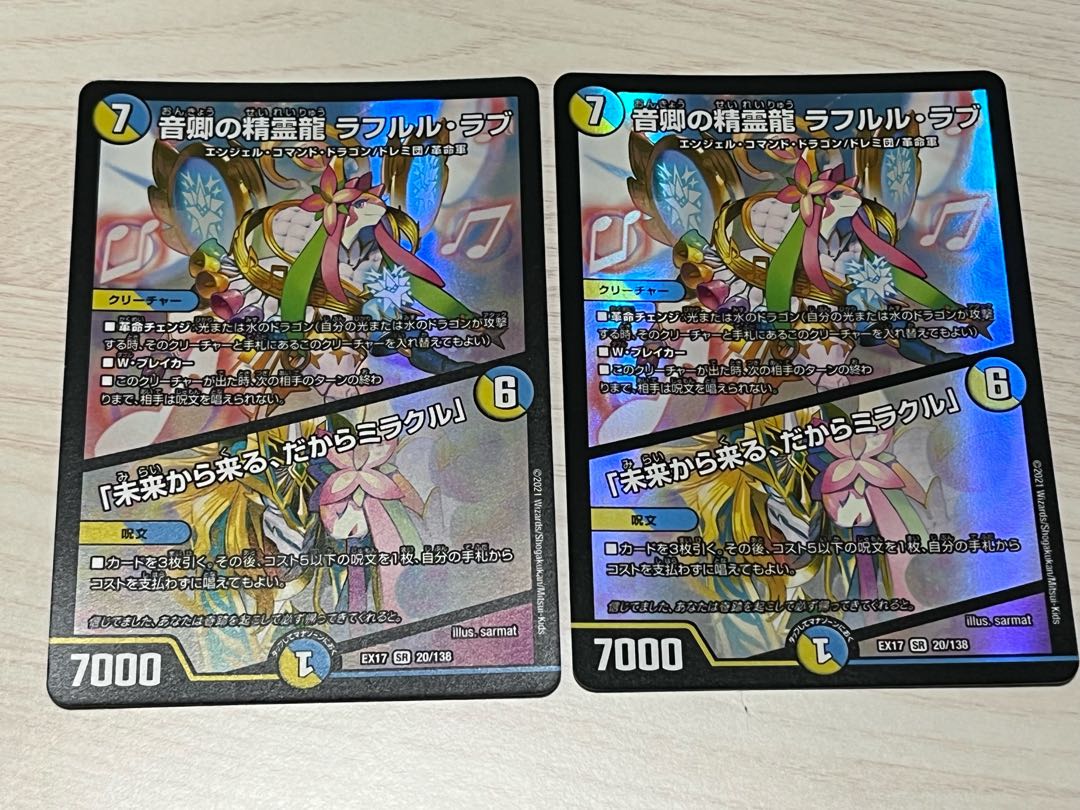 Ships immediately!!! Rafleur Love, the Spirit Dragon of the Sound Lord|"Coming from the Future, So Miracle" SR 20/138