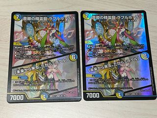 即発送！！　音卿の精霊龍 ラフルル・ラブ｜「未来から来る、だからミラクル」 SR 20/138