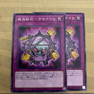 Intimidation Ore - Samonite Normal Rare JP080 Set of 2