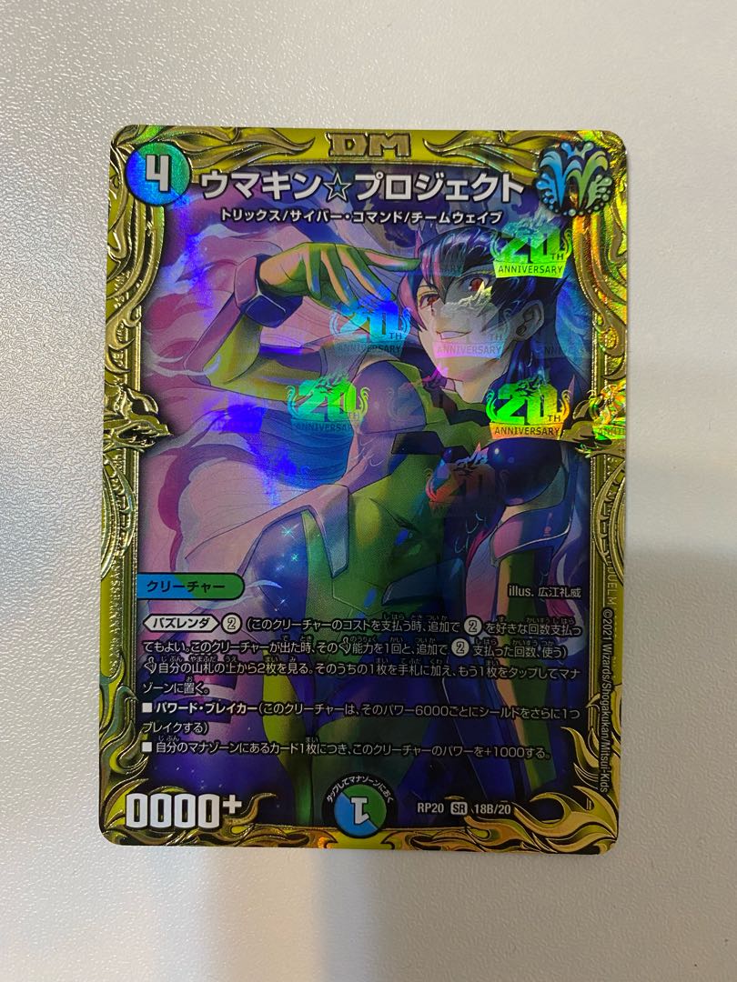 Umakin☆Project (20th SP Rare Spec.) SR 18B/20