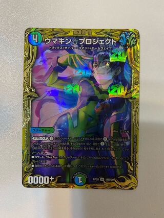 Umakin☆Project (20th SP Rare Spec.) SR 18B/20