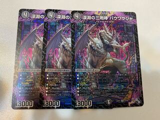 Three Roars of the Abyss Bauwauja SR S4/S8 Set of 3