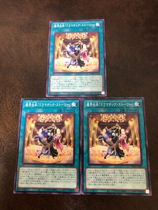 Magic script "Dramatic Story" Normal JP064, set of 3