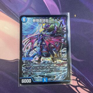 斬隠蒼頭龍バイケン SR 3/16