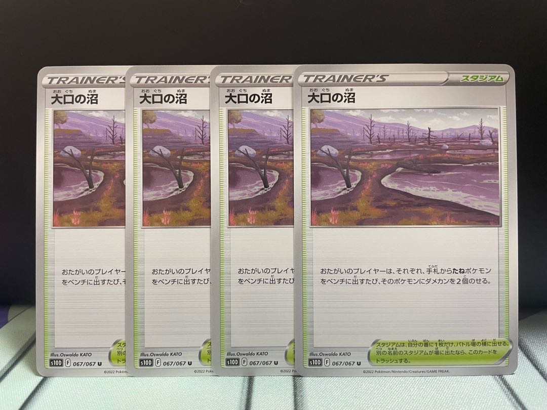 [4枚セット]大口の沼 U 067/067 4枚