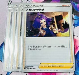 Acerola's Foresee 148/184 set of 4