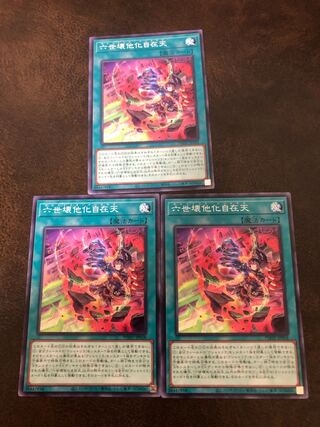 六世壊他化自在天 ノーマル JP058 3枚セット