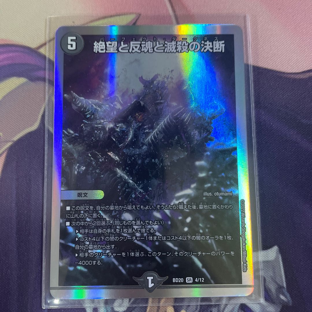 Despair, Anti-Soul and Annihilate Decision (Perfect Darkness) SR