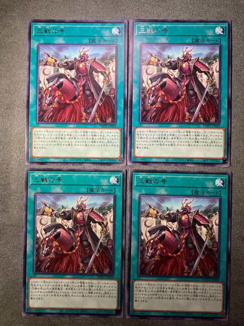 No. of three battles Rare JP069