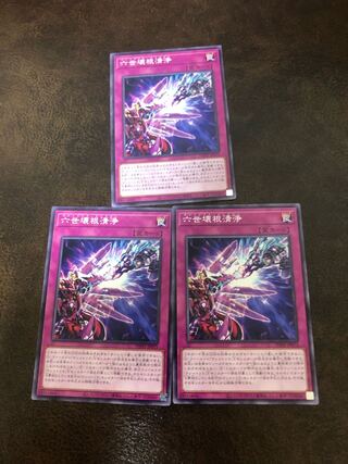 Sixth generation broken root Cleanfall Normal JP075 Set of 3