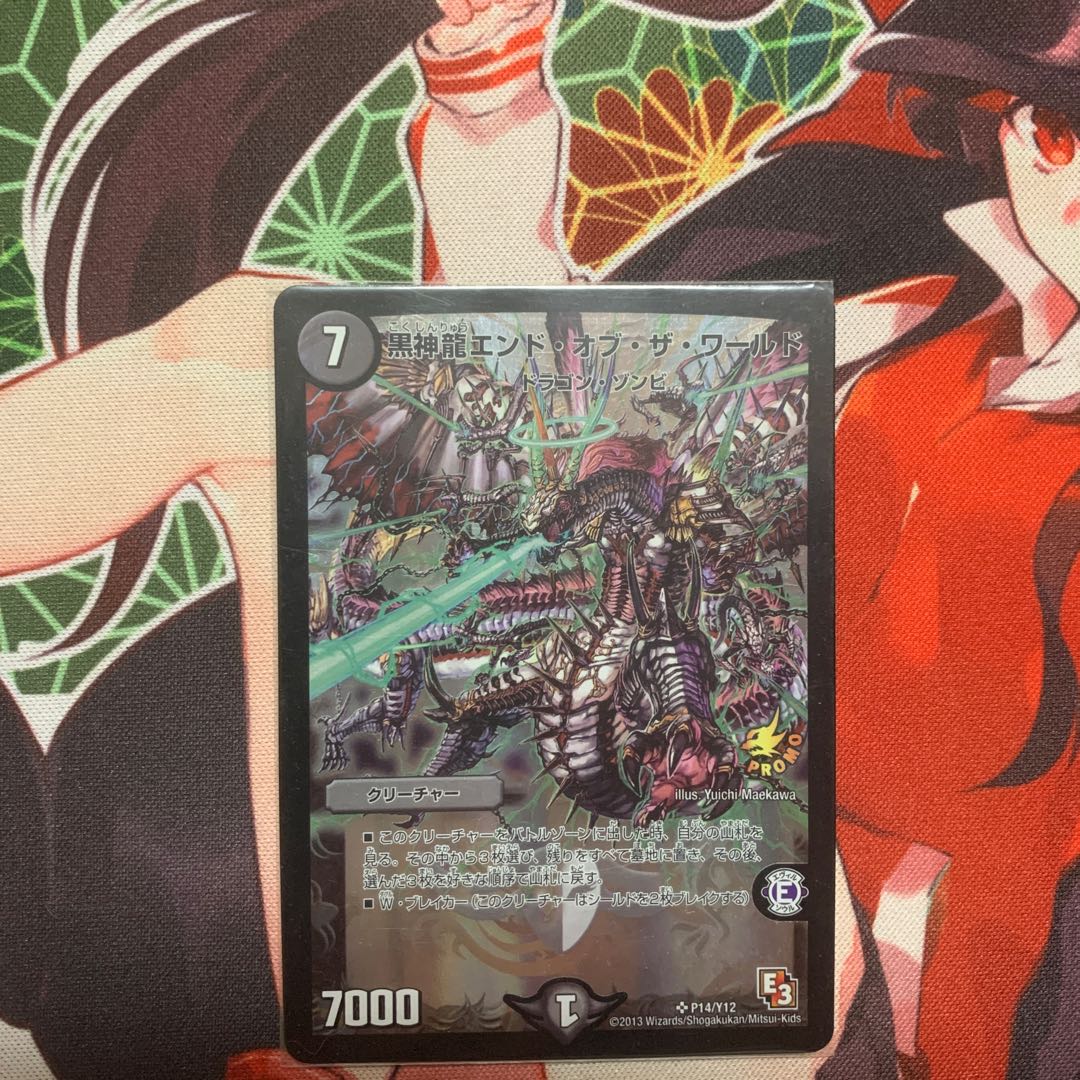 Black God DragonEnd of the World