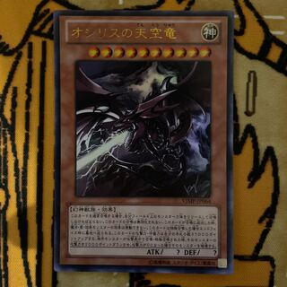 Slifer the Sky Dragon [Ultra] {VJMP-JP064}