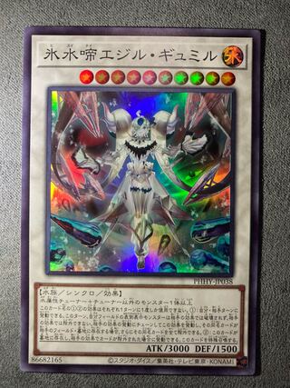 Ice Water Chime Egil Gumil Super Rare JP038