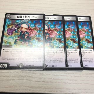 特攻人形ジェニー