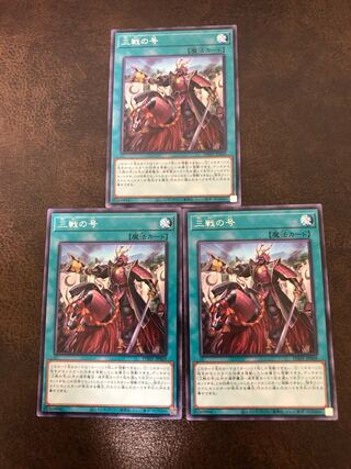 No. of Three Fights Rare JP069 Set of 3