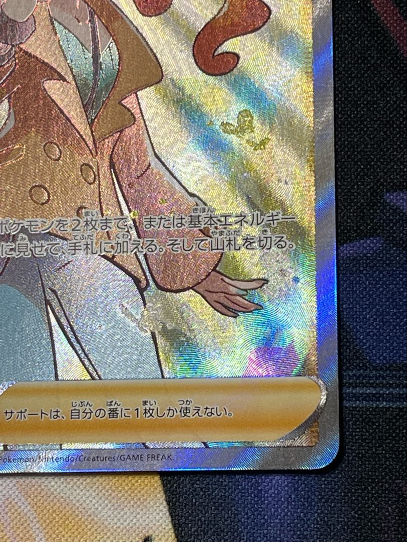 Pocketka Sonia SR 77/70 VMAX Rising