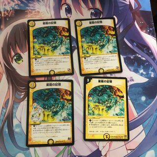 星龍の記憶 傷あり 即日発送