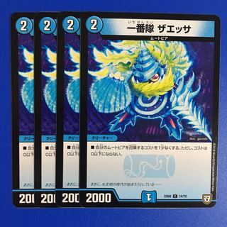 Ichiban-tai Zaessa C 74/75, set of 4