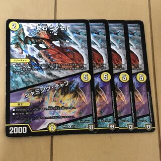 ミクセル　4枚 4枚