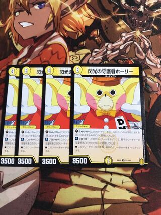 閃光の守護者ホーリー R 57/100 1枚