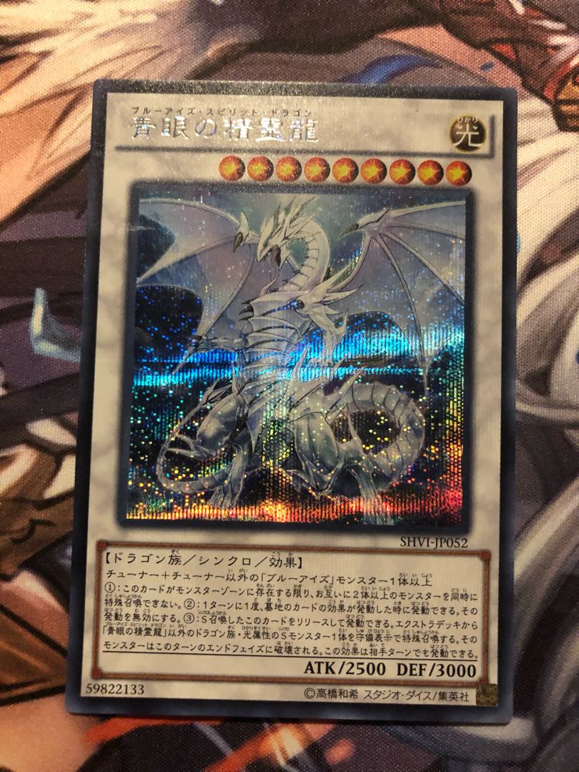 Blue-Eyes Spirit Dragon Secret Rare JP052