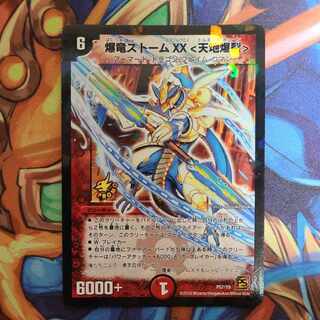 Bakuryu Storm XX <Tianchi Boom> P57/Y9