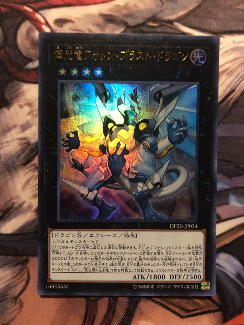 Starliege Photon Blast Dragon Ultra Rare JP034