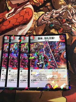 Attack, Onifuda Kingdom! R-foil 10/14