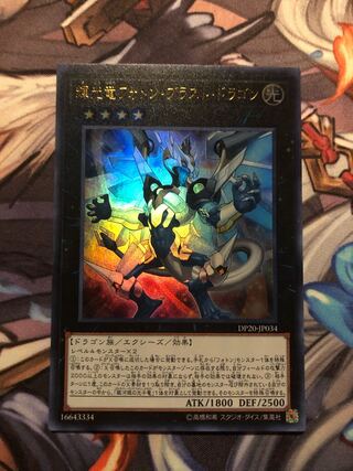 Starliege Photon Blast Dragon Ultra Rare JP034