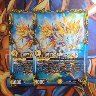 Continuation Will MARCHIS (20th Black Treasure) U-foil T12/T20 Set of two