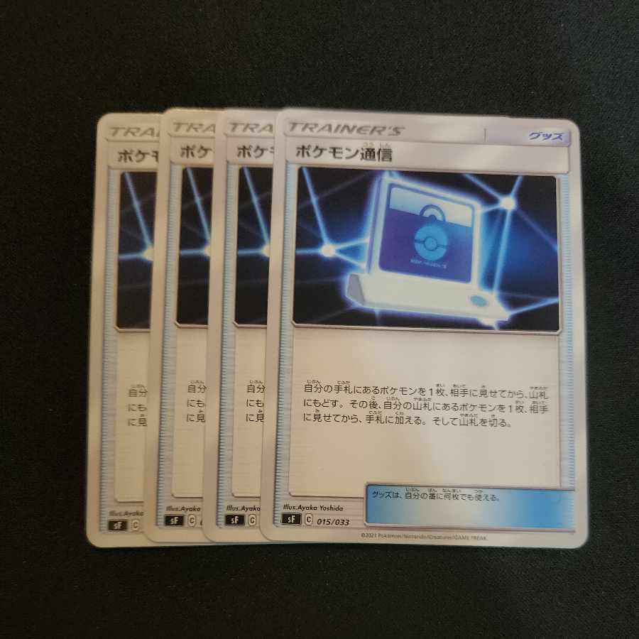 Pokemon Communication 131/173