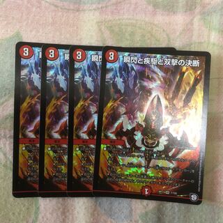 瞬閃と疾駆と双撃の決断