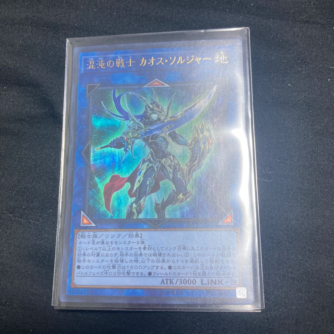 Black Luster Soldier - Soldier of Chaos Ultra Rare JP001