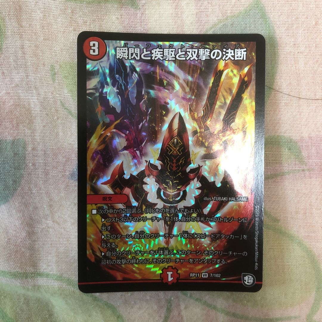 瞬閃と疾駆と双撃の決断