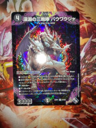 The Three Roars of the Abyss Bauwauja SR S4/S8