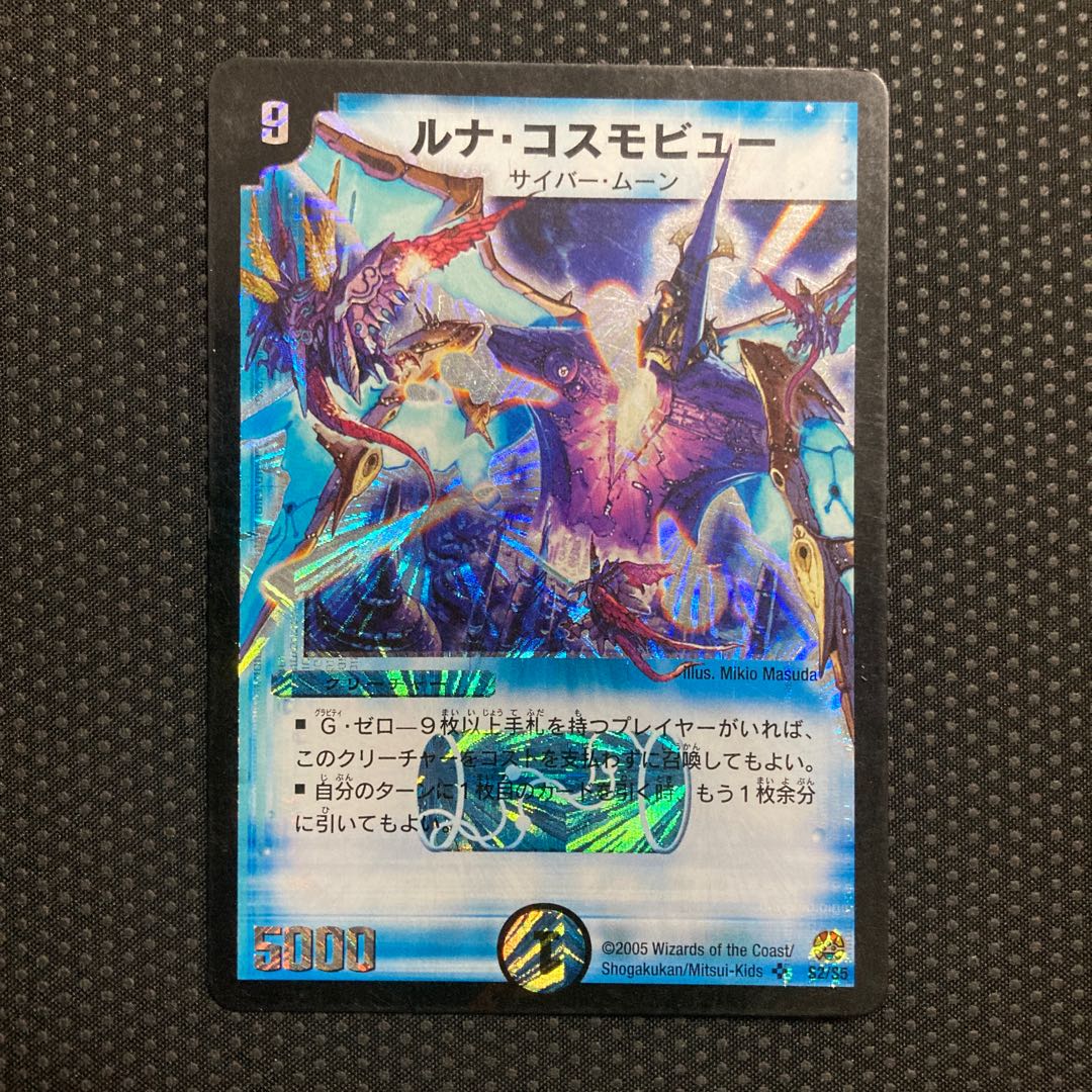 Luna Cosmoview SR S2/S5