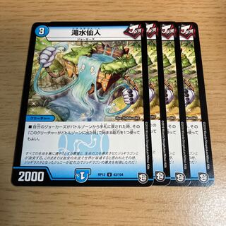 NO.942 Waterfall Water Hermit U 43/104