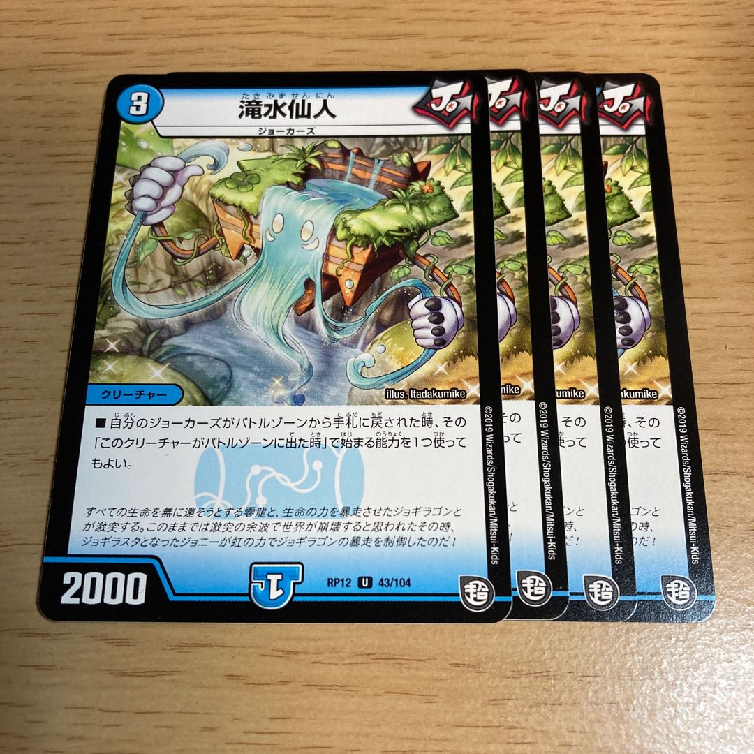 NO.944 Waterfall Water Hermit U 43/104