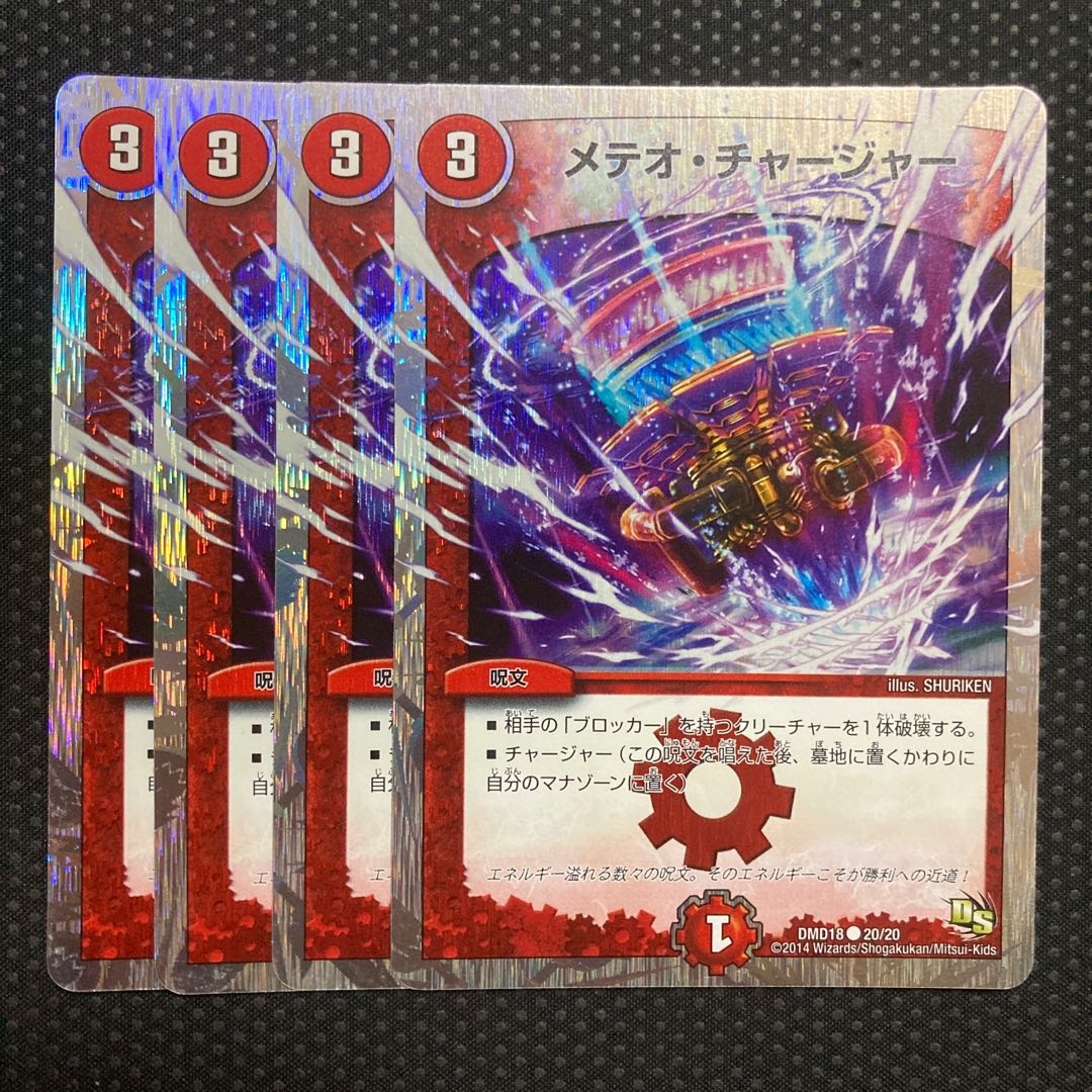 Meteor Charger (Superdeck spec) C-foil 20/20 1枚