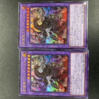 Grand Guignol Ultra x 2