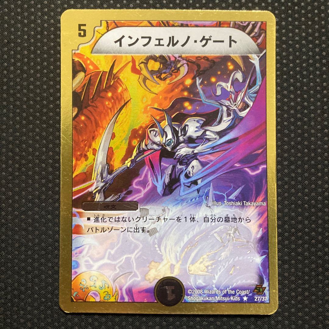 Inferno Gate (Superdeck spec.) R-foil 27/37