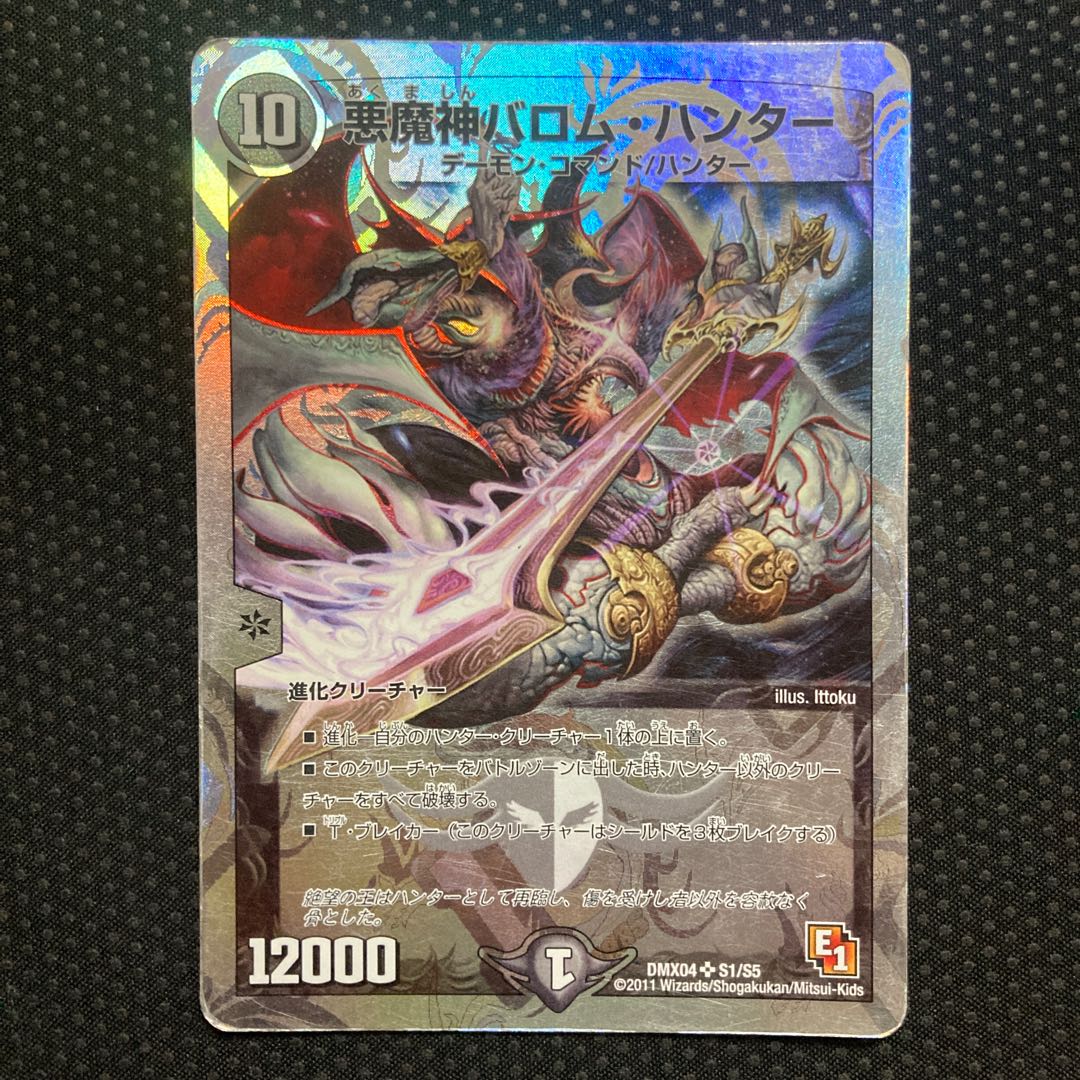 Ballom, Master of Death, Hunter (Superdeck spec.) SR S1/S5