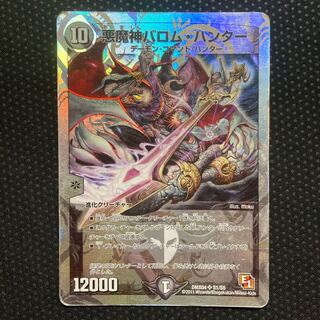 Ballom, Master of Death, Hunter (Superdeck spec.) SR S1/S5
