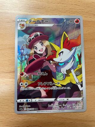 テールナー CHR 069/068 セット価格