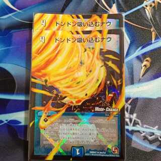 ドンドン吸い込むナウ　mc